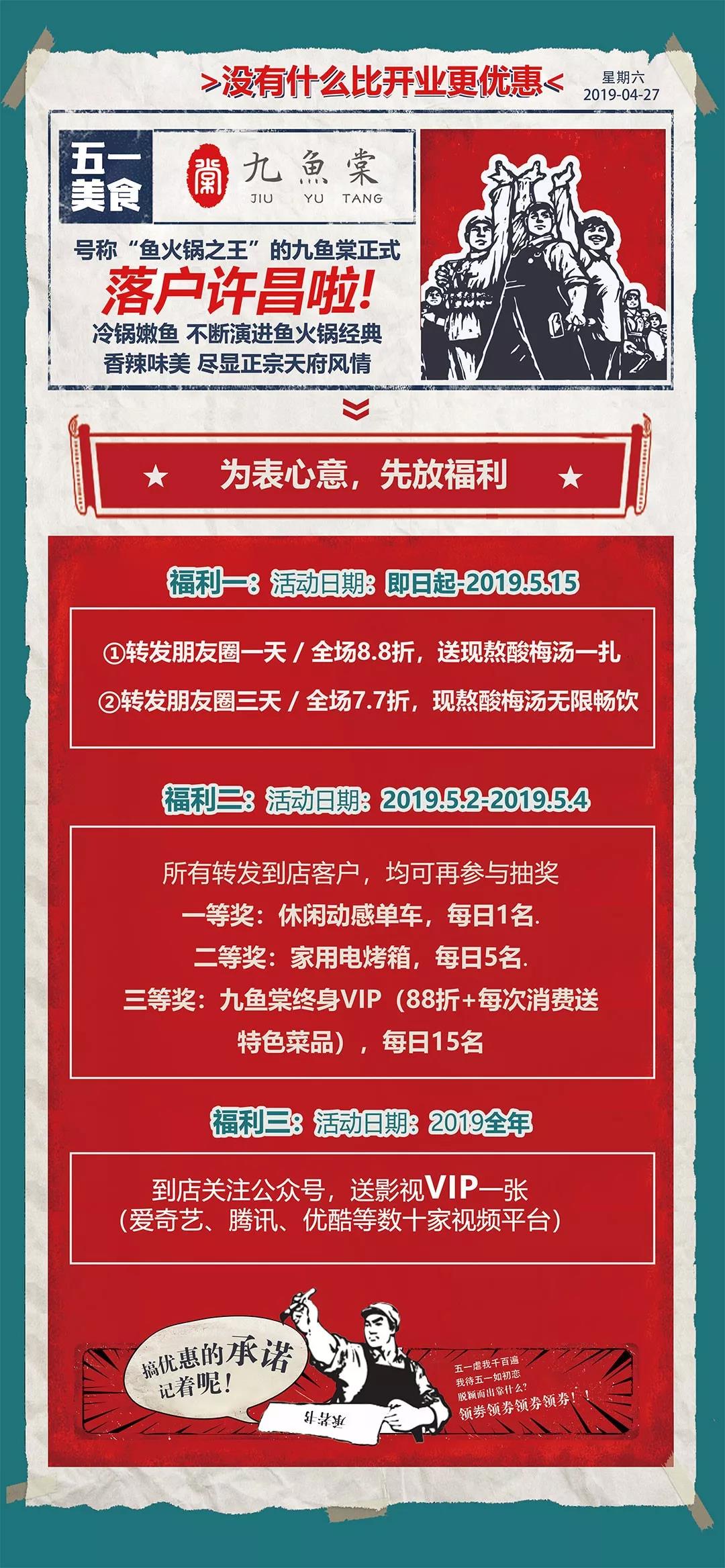 九鱼棠五一开业